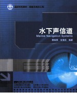 <em>水下</em>声信道