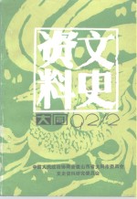 <em>大同</em>文史资料  第23辑