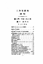题解中心三角法辞典  索引