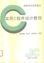 实用C程序设计教程