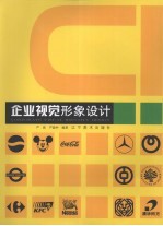 <em>企业</em>视觉<em>形象</em><em>设计</em>