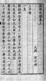 隶<em>韵</em>考证  上下