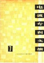 电镀专利文摘  7