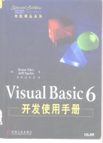 Visual <em>Ba</em>sic 6开发使用手册