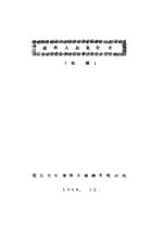 望亭人民公社史  初稿