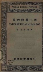 <em>普</em>的短篇小说