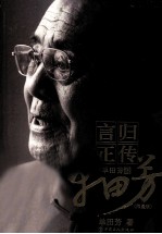 言归正传  单田芳<em>说</em>单田芳  限量版