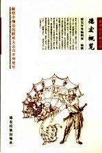 <em>德宏</em>概览