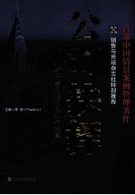 公司抉择  领导者面临困惑如何决策