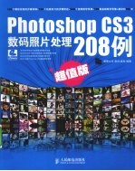 Photoshop CS3数码照片处理208例  超值<em>版</em>
