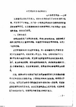 全国教育学院系统首届<em>体育</em><em>学术</em>论文及经验报告会  专辑1  对教院排球专项课的探讨