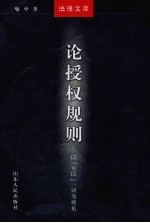 <em>论</em>授权规则：<em>以</em>“可<em>以</em>”一词为视角