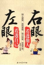 左眼看透自己  右眼看透他人