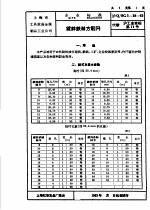 上海市手工业<em>管理</em>局 上海市手工业生产合作社联合社企业标准 工具设备 金属制品 沪Q/SG5-18-63 镀锌铁线方眼网