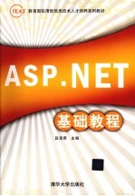 <em>ASP</em>.<em>Net</em>基础教程