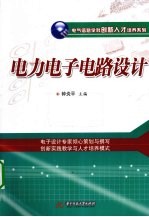 <em>电力</em><em>电子</em>电路设计