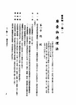 中华民国台湾地区企业经营法规  1  第2篇  生态与资源  6  废弃物  2-6-1  废弃物清理法