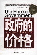 政府的价格  如何应对公共财政危机