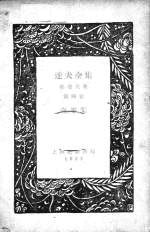 <em>达夫</em>全集  第4卷—第7卷