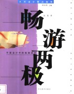 畅游两极  平面设计中的极端语言