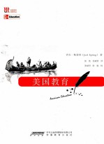 <em>美</em>国教育