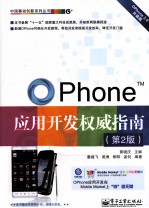 OPhone应用开发权威指南  第2版