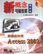 <em>数<em>据库</em></em>处理<em>Access</em> 2002
