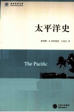 <em>太<em>平洋</em></em>史