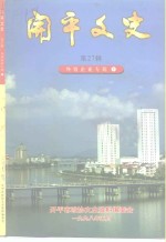<em>开平</em><em>文史</em>  第27期  外资企业专辑  1