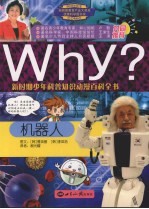 <em>WHY</em>?机器人