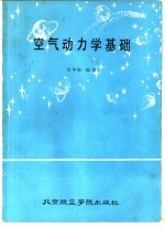 <em>空气</em><em>动<em>力学</em></em><em>基础</em>  上