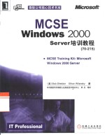MCSE <em>Windows</em> <em>2000</em> Server培训<em>教程</em>  70-215
