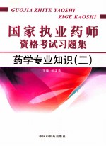 药学专业知识  2