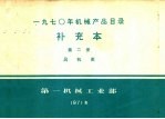 补充本  第2册  风机类