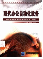 现代办公自动化设备  含本课程考试要求