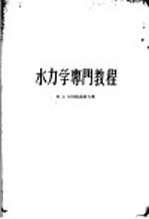 水力学专门教程  合订本