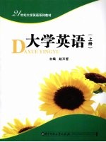 大学英语  上