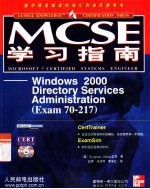 MCSE学习指南 Windows <em>2000</em> Directory Services Administration Exam 70-217