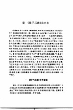 孙子兵学大典  第7册  世界影响