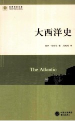 <em>世界</em>历<em>史</em>文库  大西洋<em>史</em>