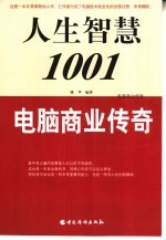 电脑商业<em>传奇</em>