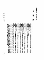 中华民国台湾地区企业经营法规  2  第4篇  人事管理  1  基本法规  4-1-4  工会法