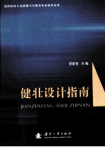 健壮<em>设计</em>指南