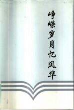 峥嵘岁月忆风华-<em>纪念</em>中国金融出版社<em>成</em><em>立三</em><em>十</em>五<em>周年</em>暨《中国金融》创刊四<em>十</em><em>周年</em>