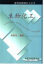 生物化工