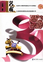 义务教育课程标准实验教科书  艺术  二年级  上