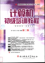 计算机初级培训教程