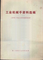 工业机械手资料选编