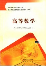 高等数学  上