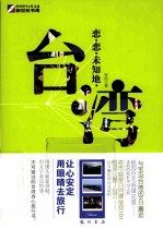 完全自游行动  恋·恋·未知地·台湾
